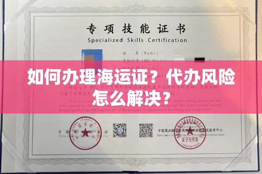 全国如何办理海运证?代办风险怎么解决?