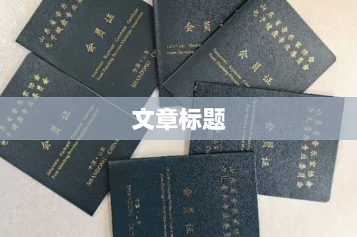 全国文章标题